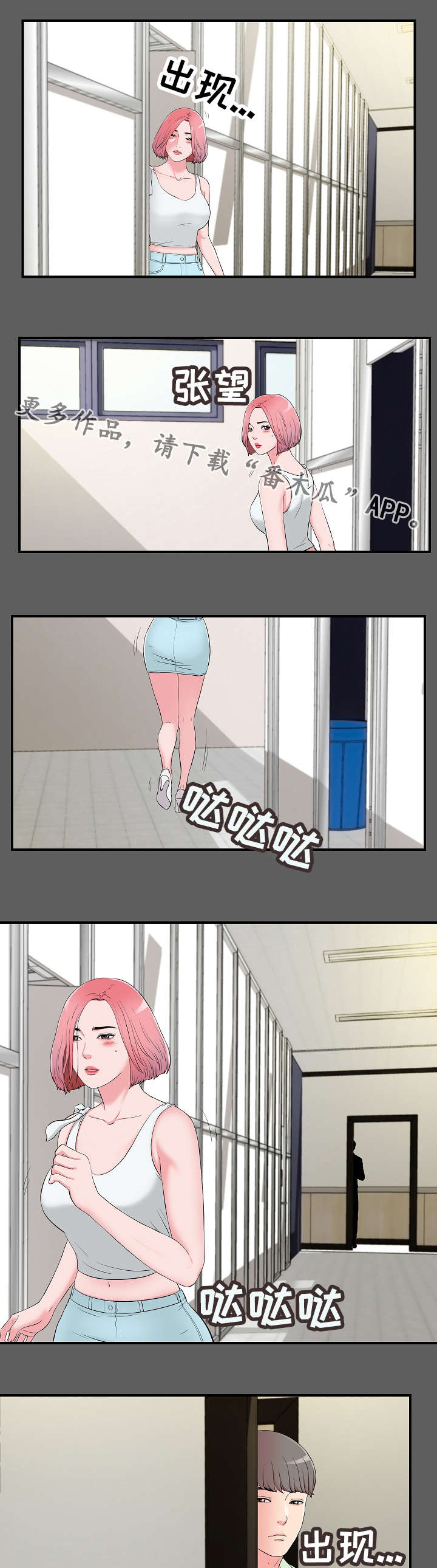 重复确认漫画,第20章：发现4图