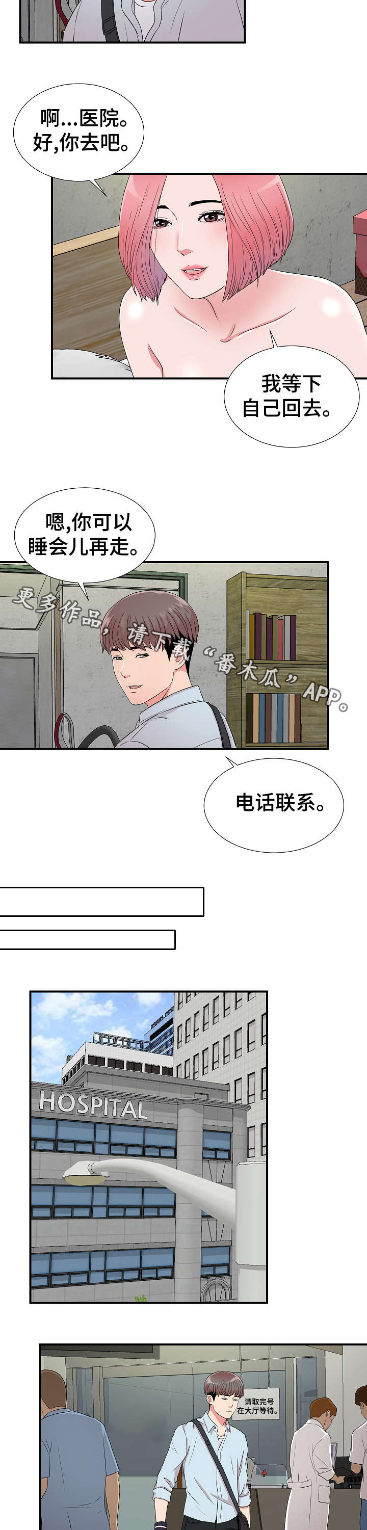 重复确认漫画,第6章：女友4图