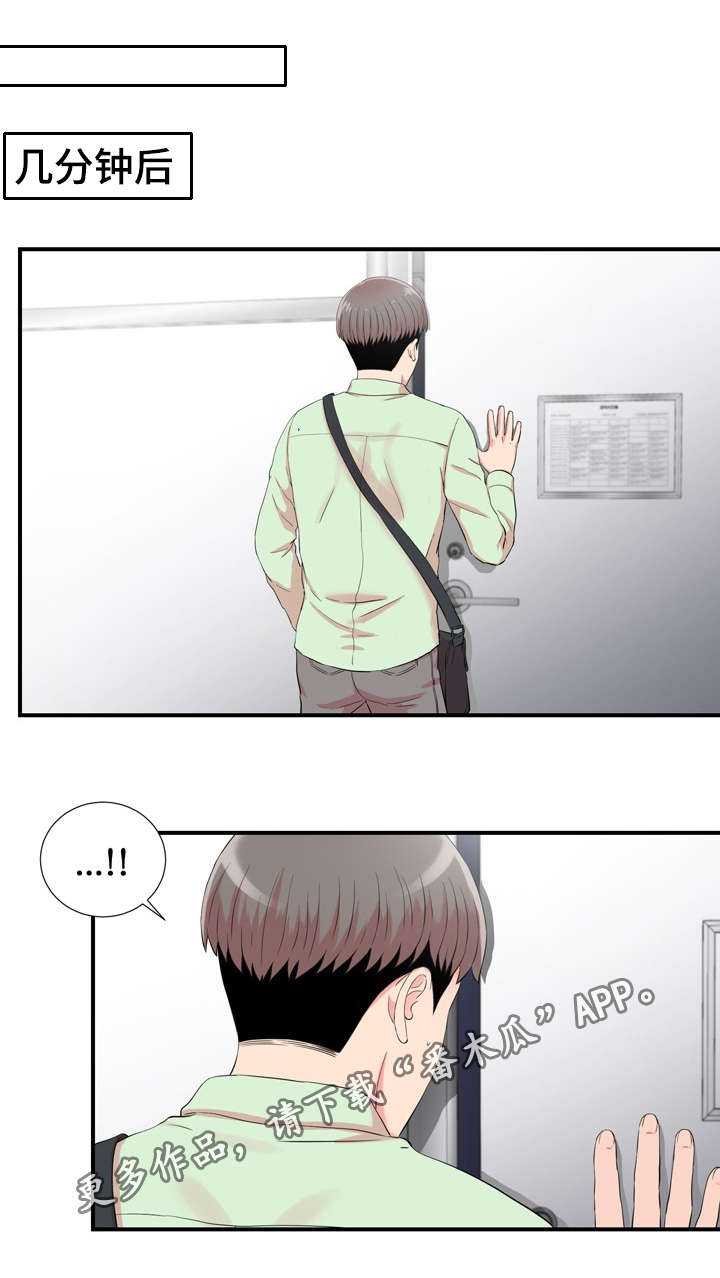 重复确认漫画,第19章：猜疑4图