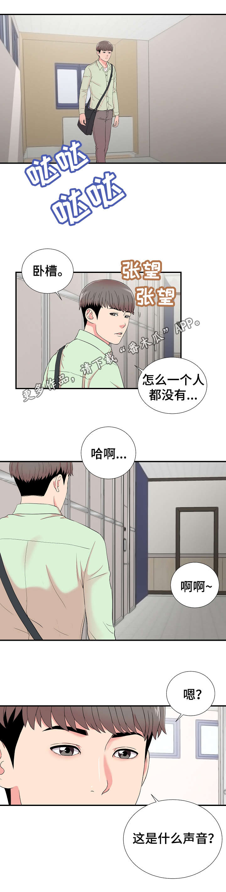 重复确认漫画,第18章：关系2图