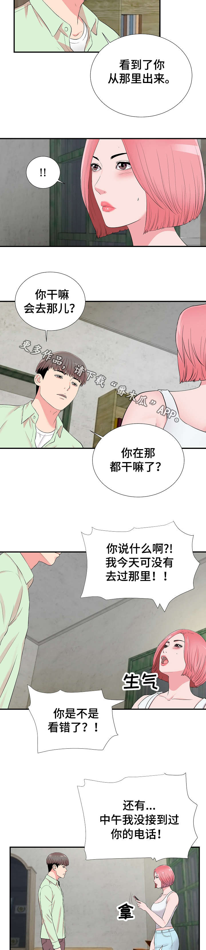 重复确认漫画,第22章：争执2图