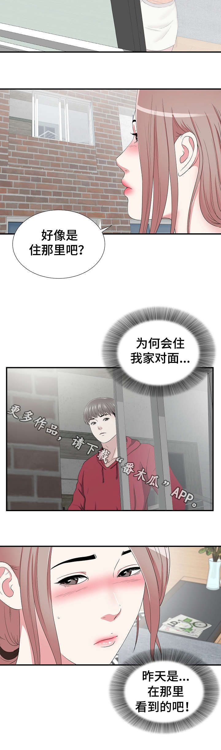 重复确认漫画,第9章：察觉1图