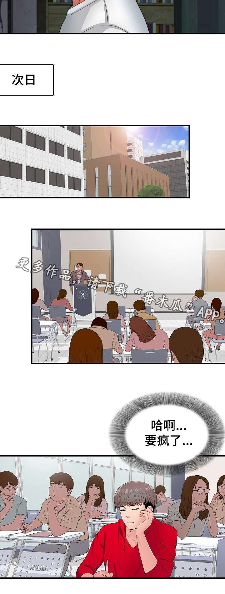 打卡机上重复确认时间是什么意思漫画,第4章：犹豫5图