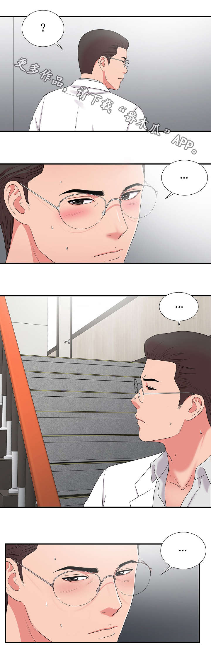 重复确认漫画,第7章：医生4图