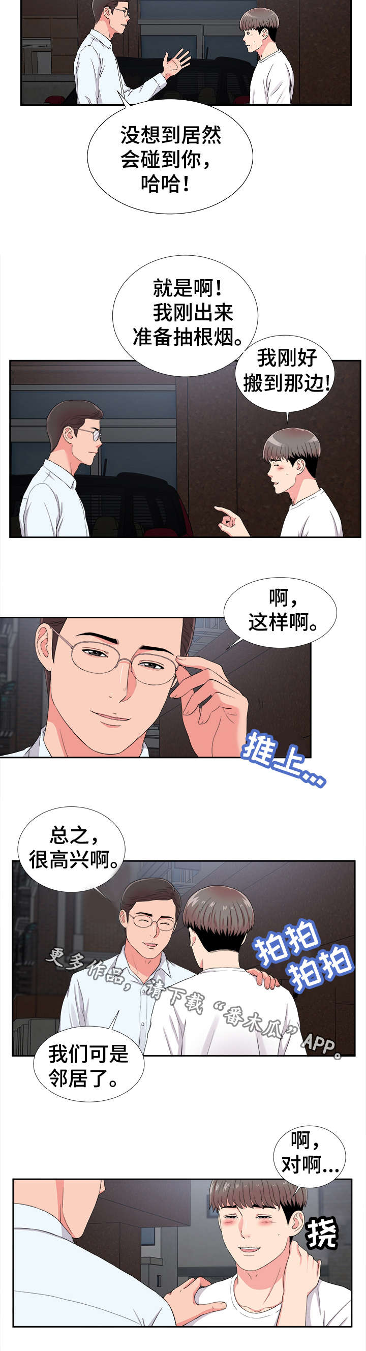 重复确认漫画,第15章：暴露2图