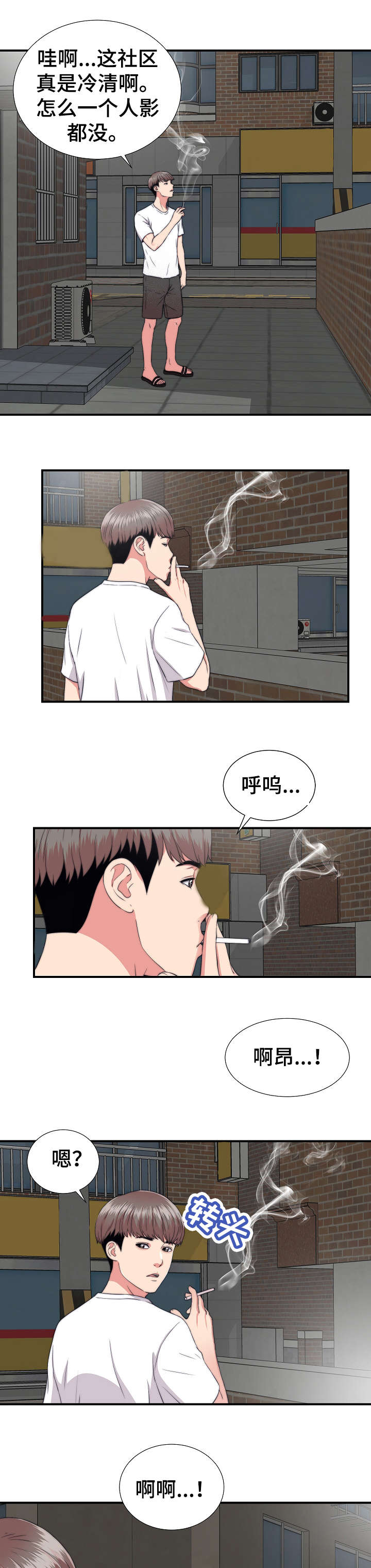 重复确认漫画,第1章：撞见4图