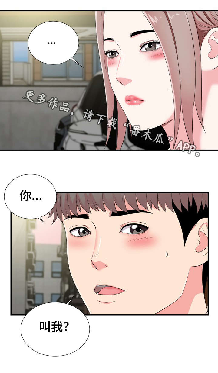 重复确认漫画,第20章：发现5图