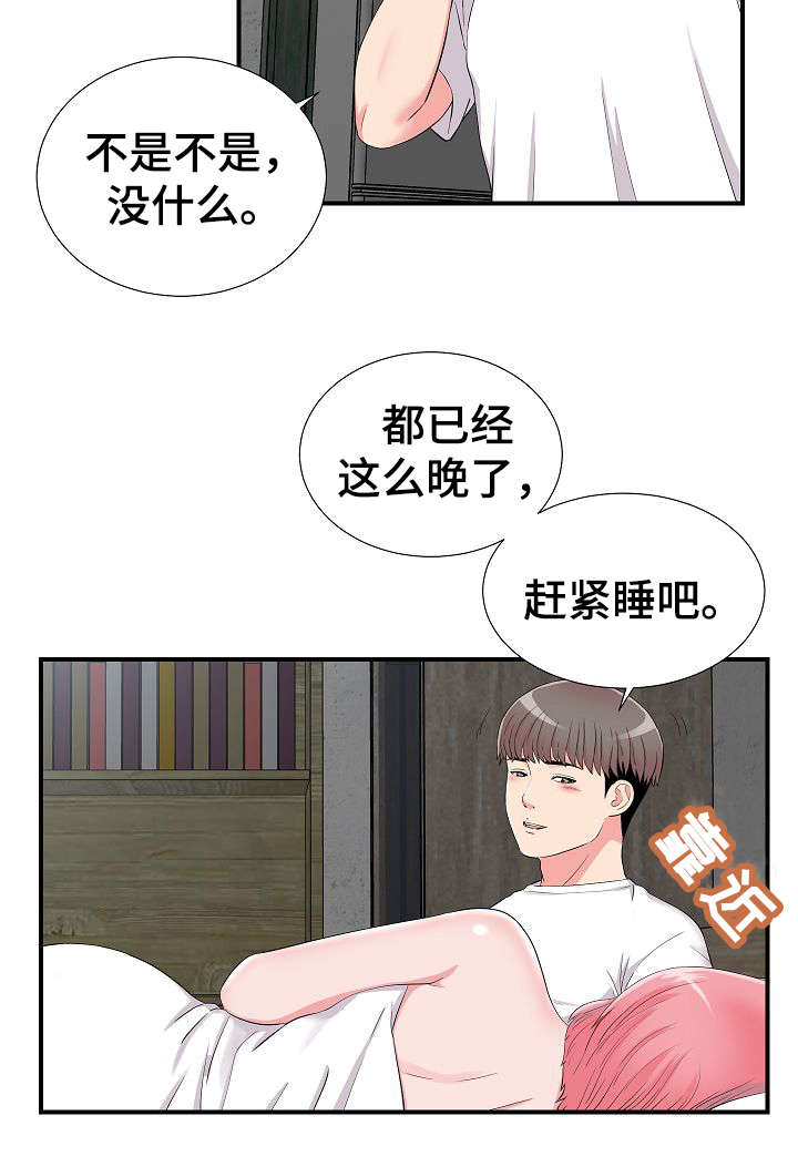 重复确认目标 英语怎么说漫画,第16章：疑惑5图