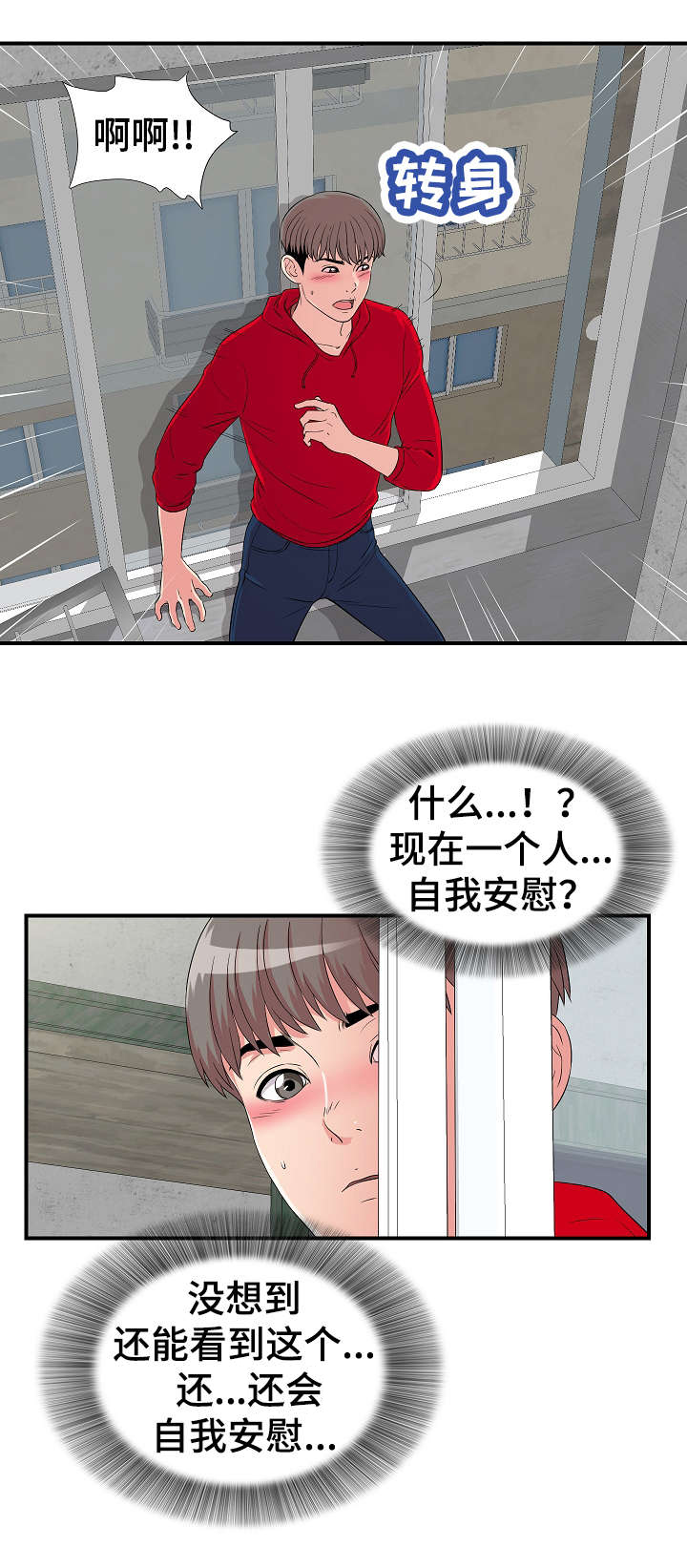 重复确认漫画,第5章：看到1图