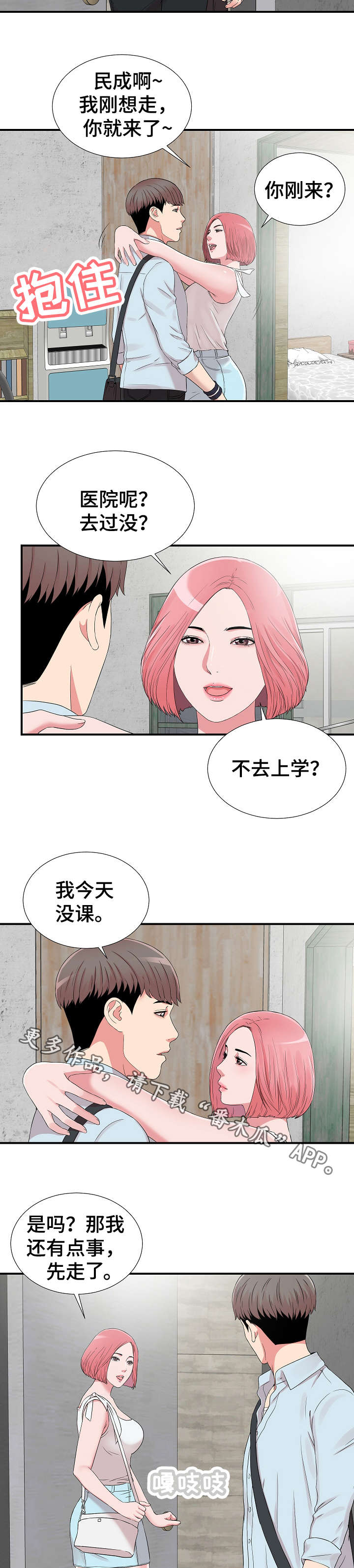 重复确认漫画,第10章：在意2图