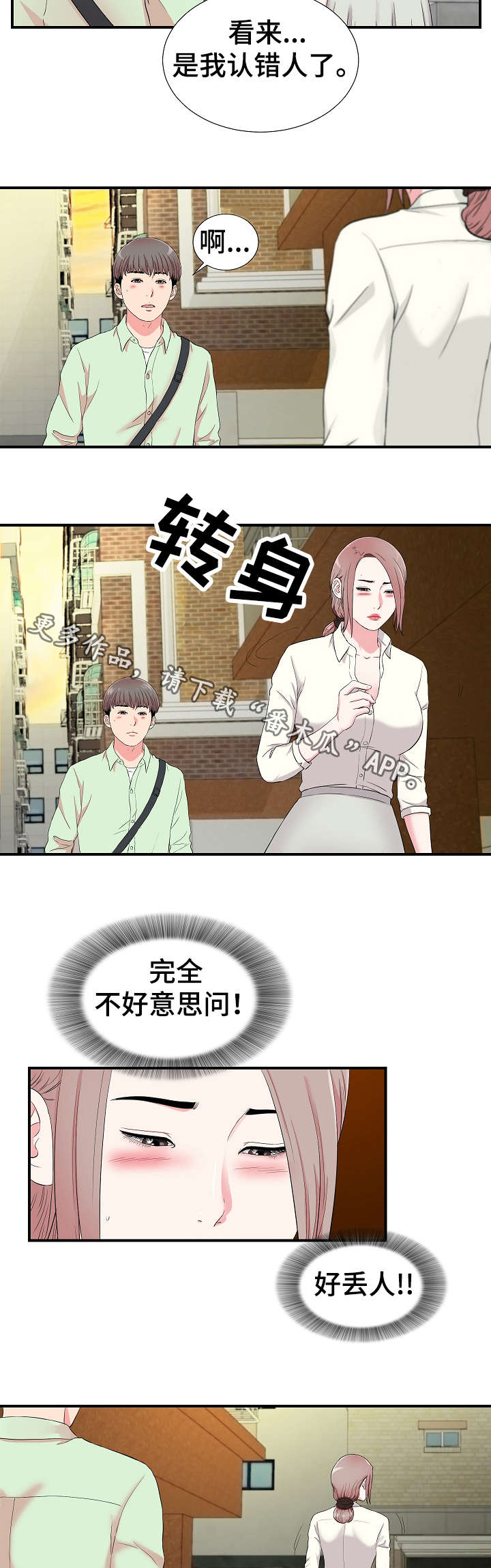 重庆天气漫画,第21章：摊牌2图