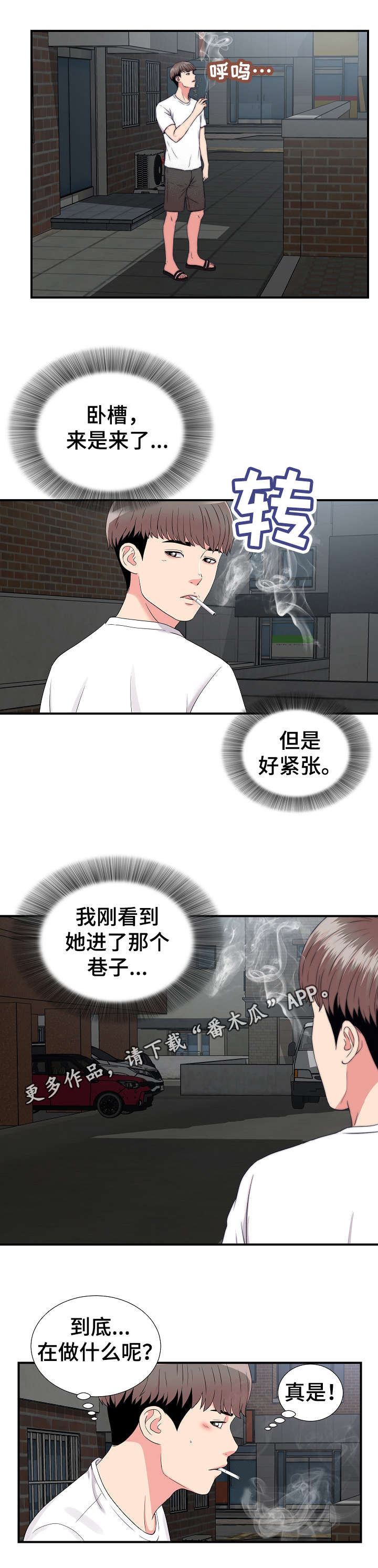 重复确认目标 英语怎么说漫画,第14章：跟踪1图
