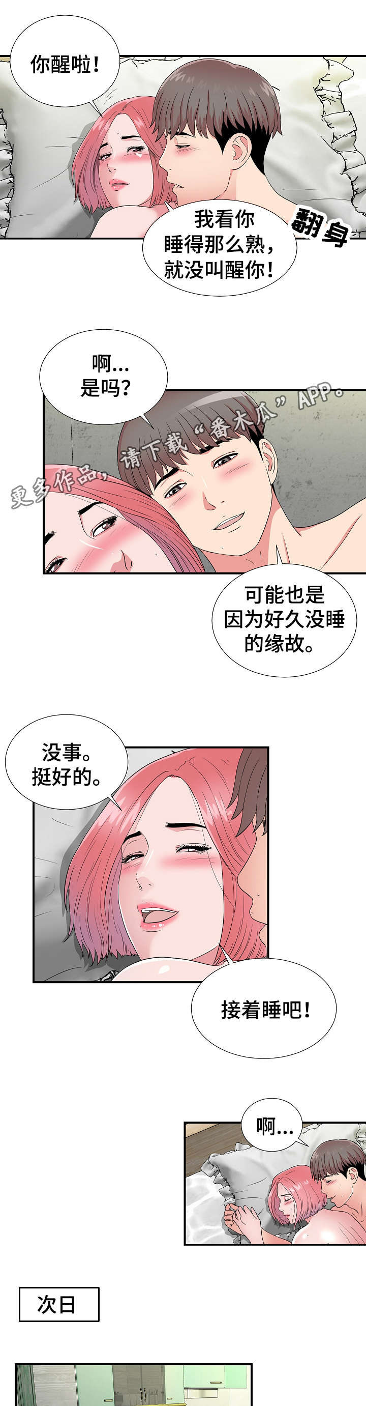 重复确认漫画,第6章：女友2图