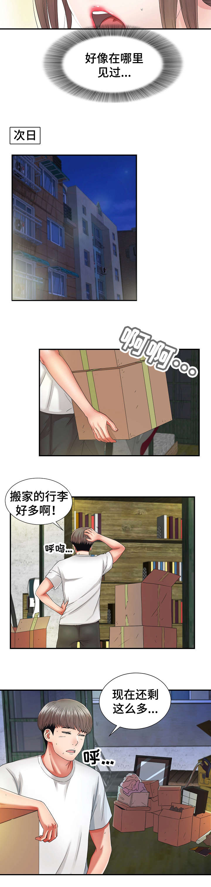 重复确认漫画,第2章：旅游5图