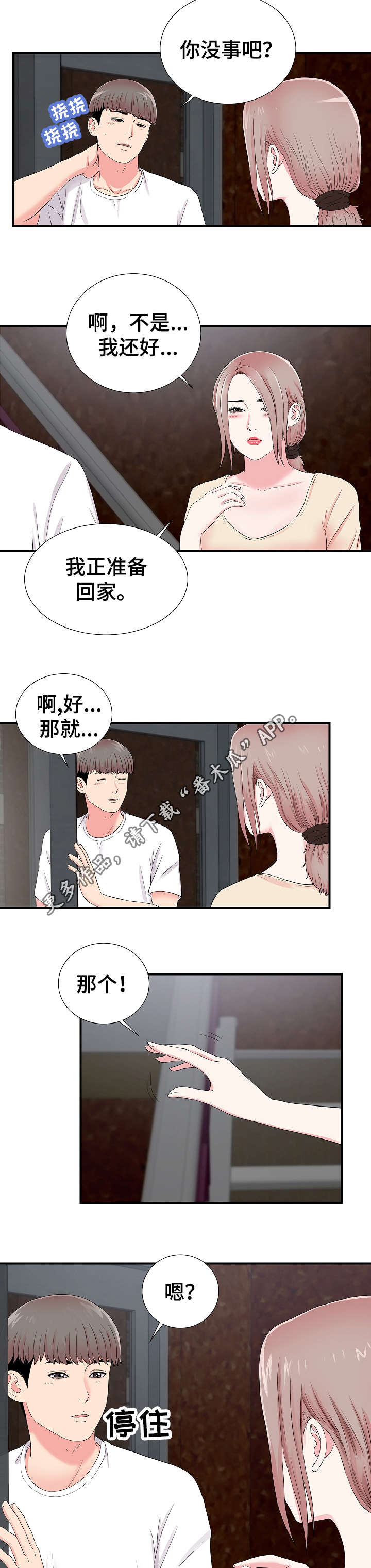 重复确认漫画,第23章：帮忙4图