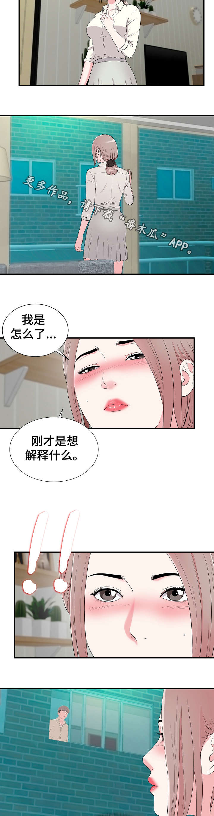 重庆天气漫画,第21章：摊牌1图
