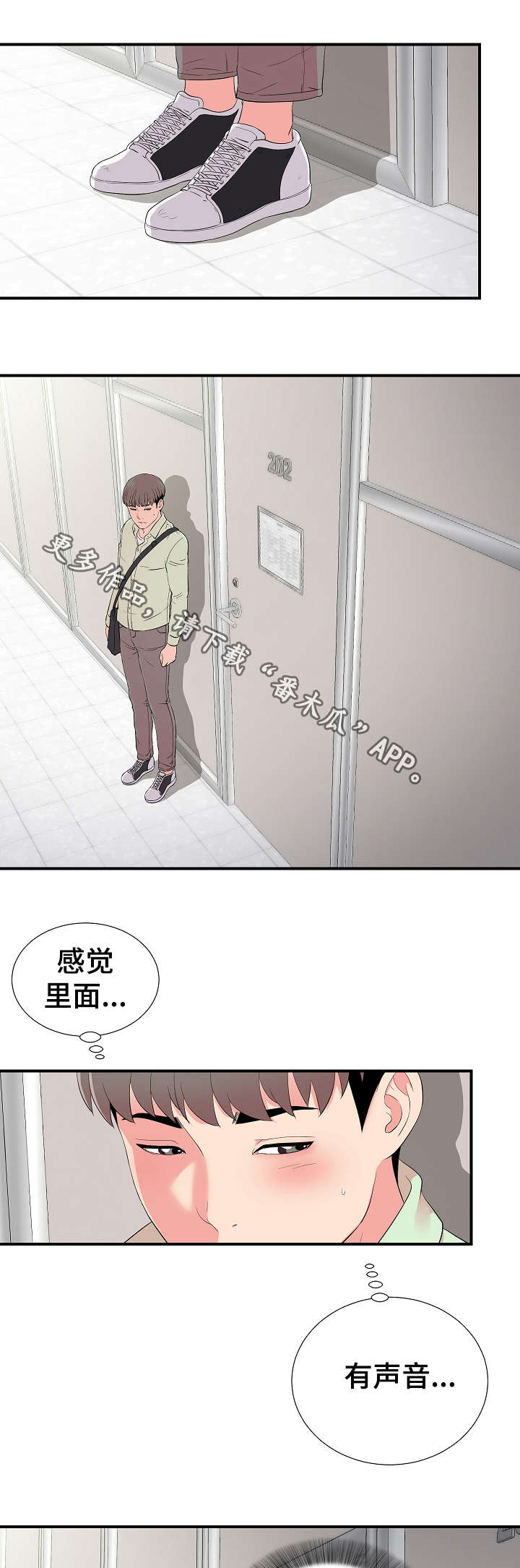 重复确认漫画,第18章：关系4图