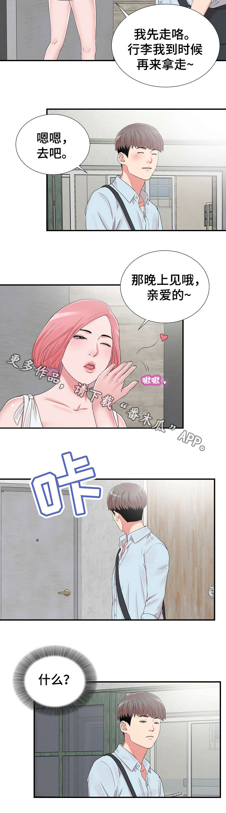 重复确认漫画,第10章：在意3图