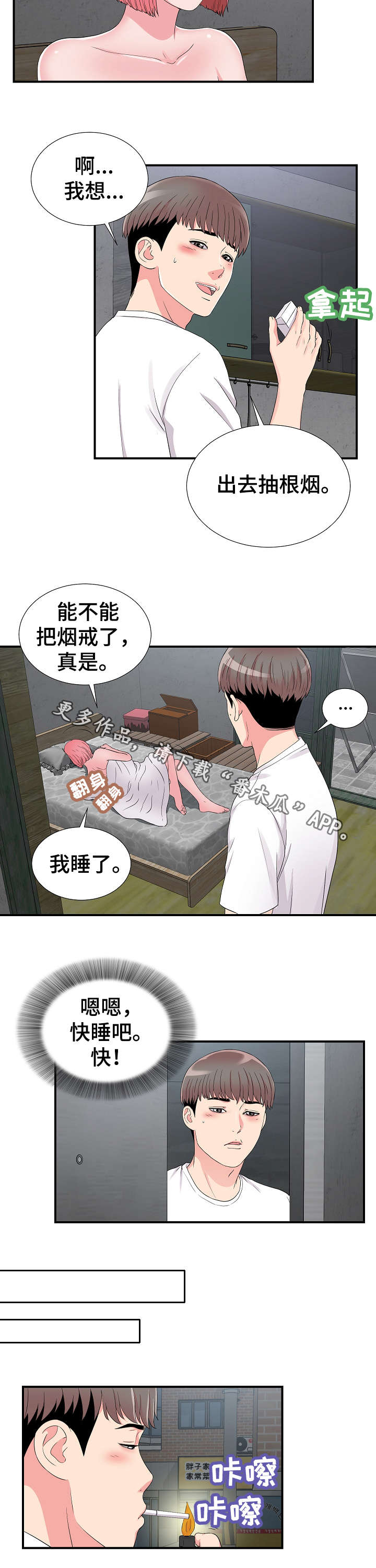 重复确认目标 英语怎么说漫画,第14章：跟踪5图