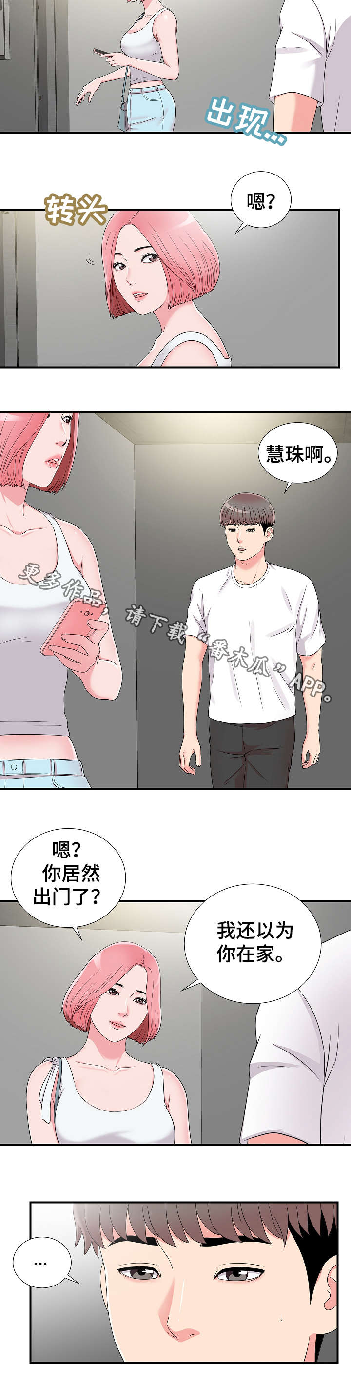 打卡机上重复确认时间是什么意思漫画,第12章：透气2图