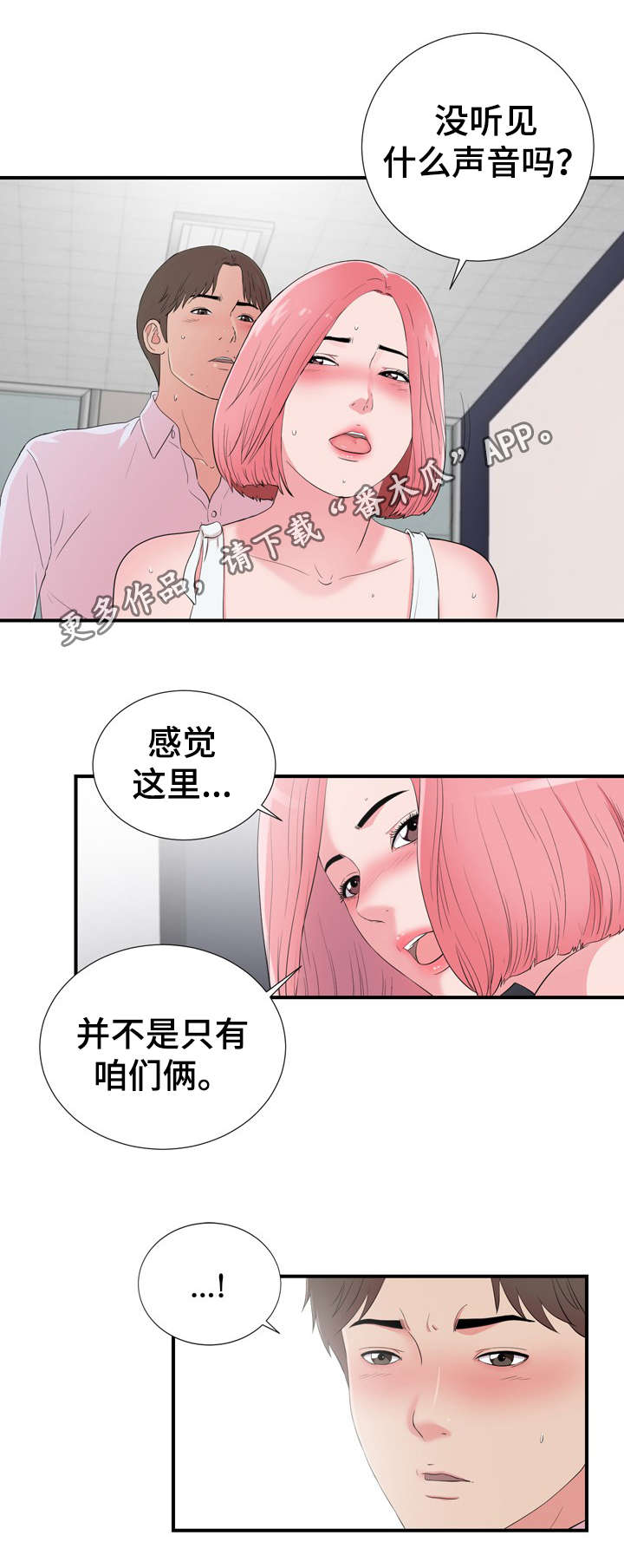 重复确认漫画,第19章：猜疑3图