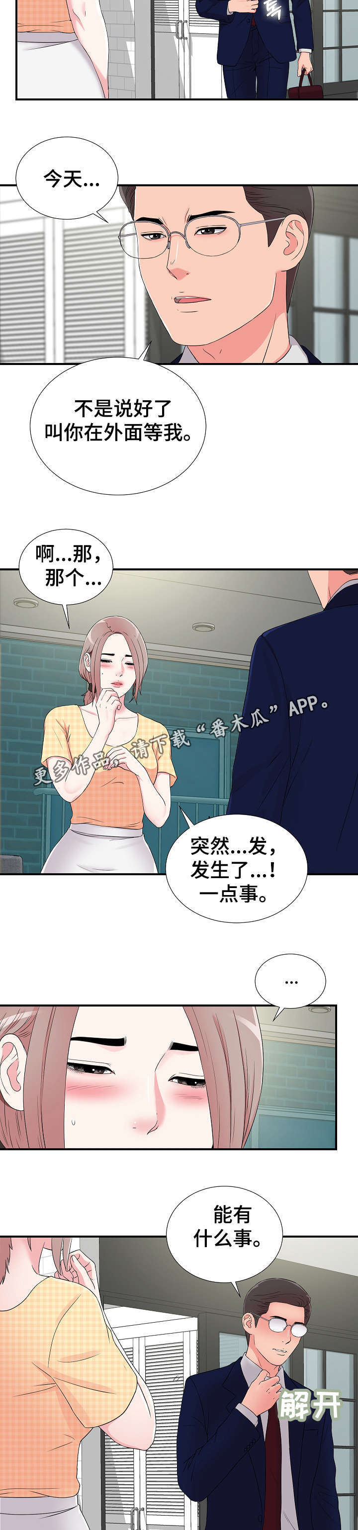 重复确认漫画,第13章：准备3图