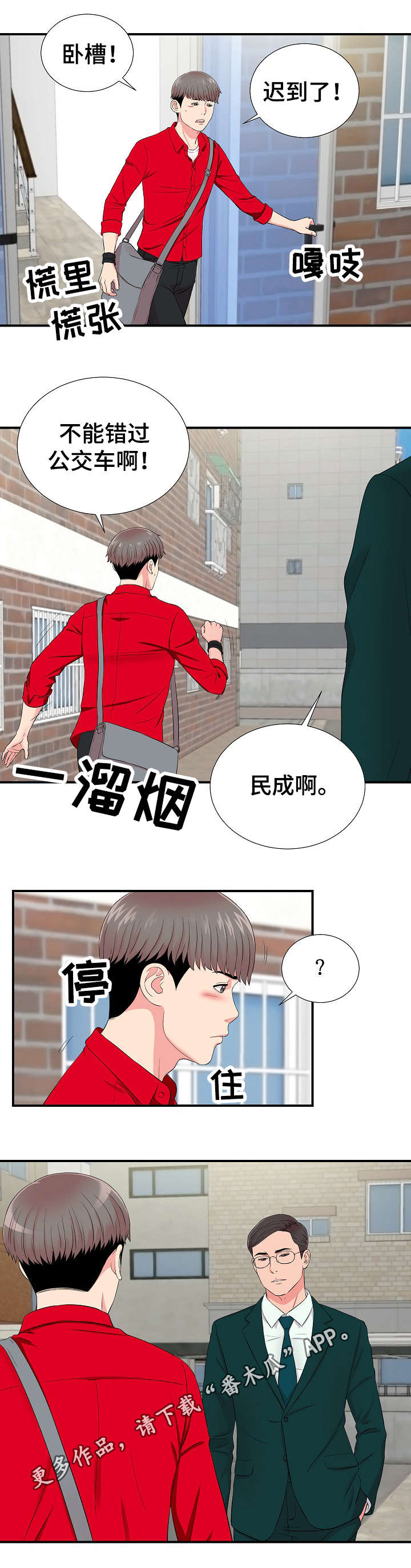 重复确认漫画,第24章：述说2图