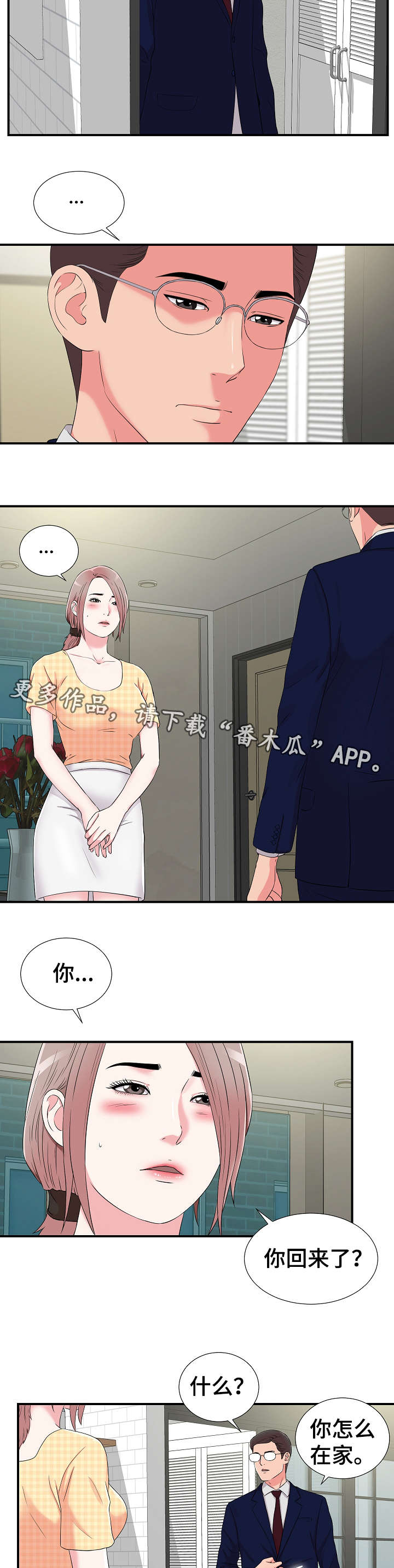 重复确认漫画,第13章：准备2图