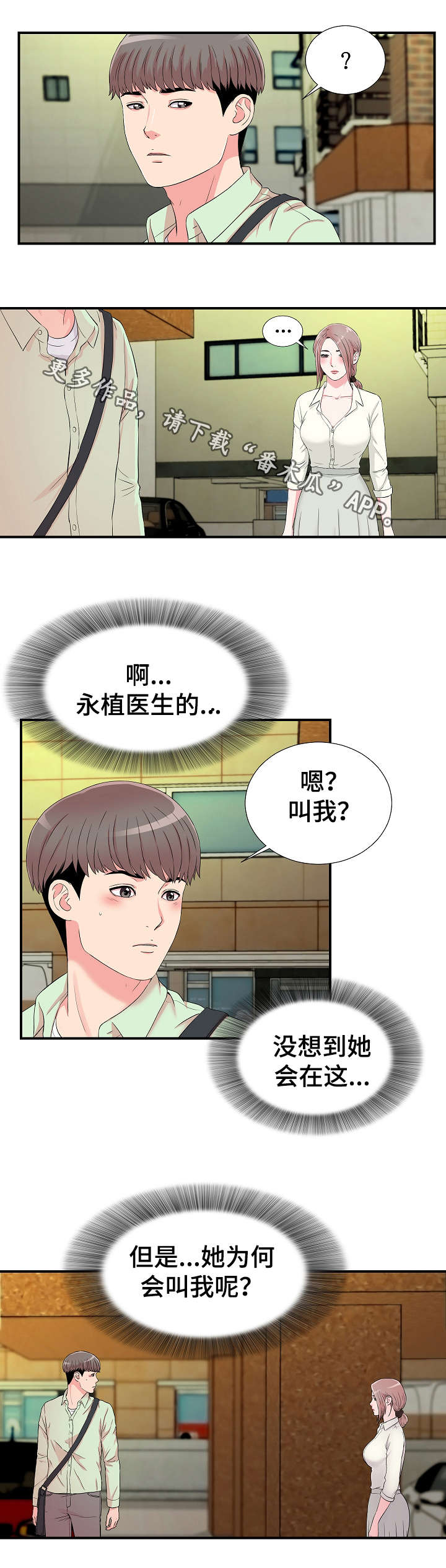 重复确认漫画,第20章：发现1图