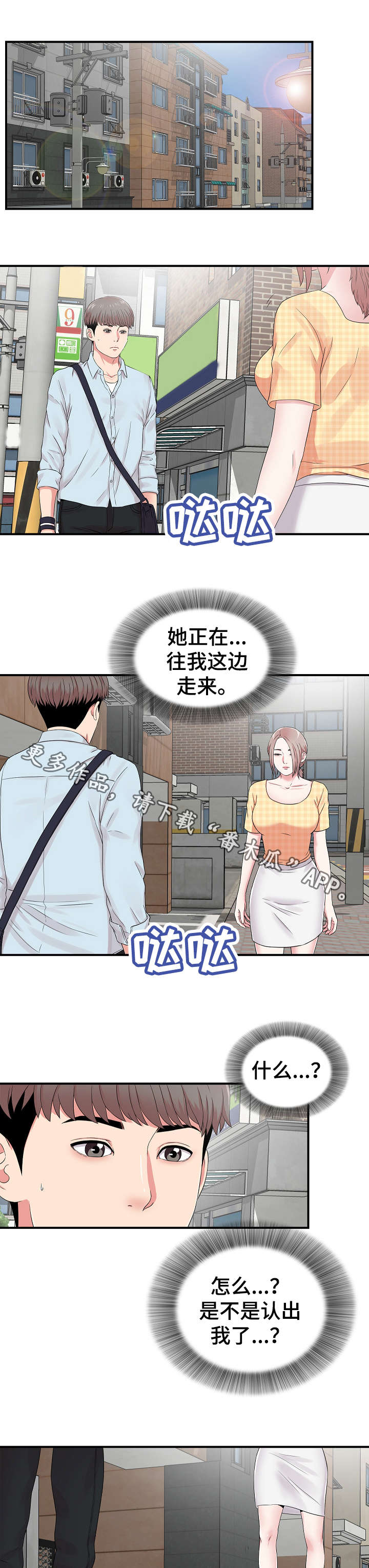 重复确认漫画,第9章：察觉1图