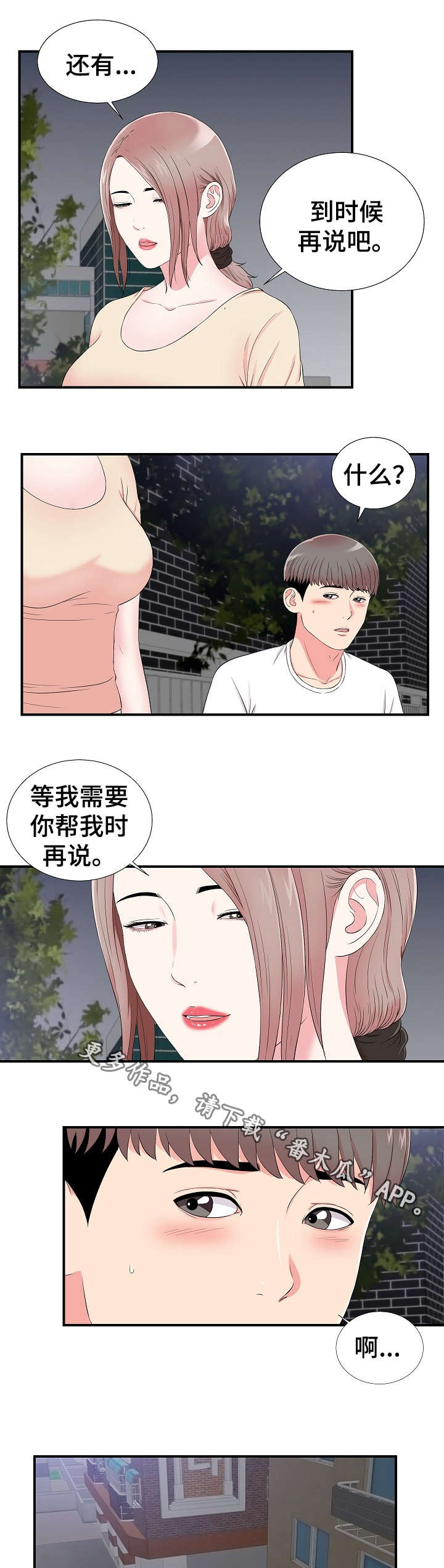 重复确认漫画,第24章：述说4图