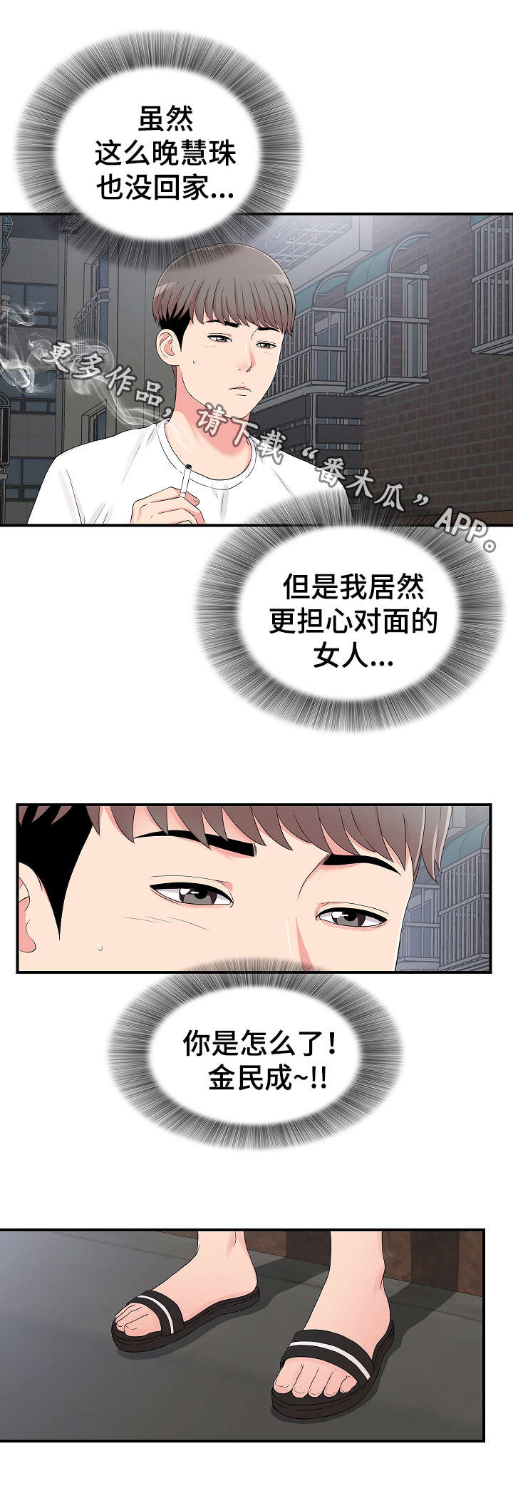 重复确认漫画,第11章：意外发现1图