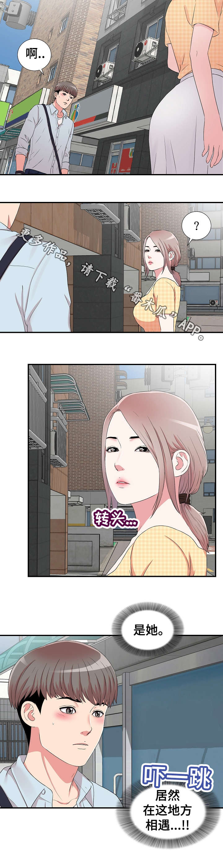 重复确认漫画,第8章：偶遇3图