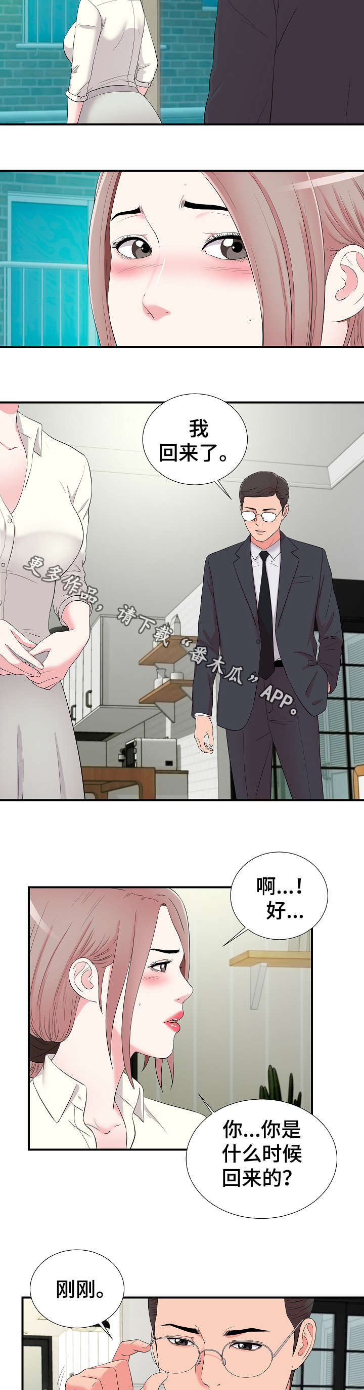 重庆天气漫画,第21章：摊牌3图