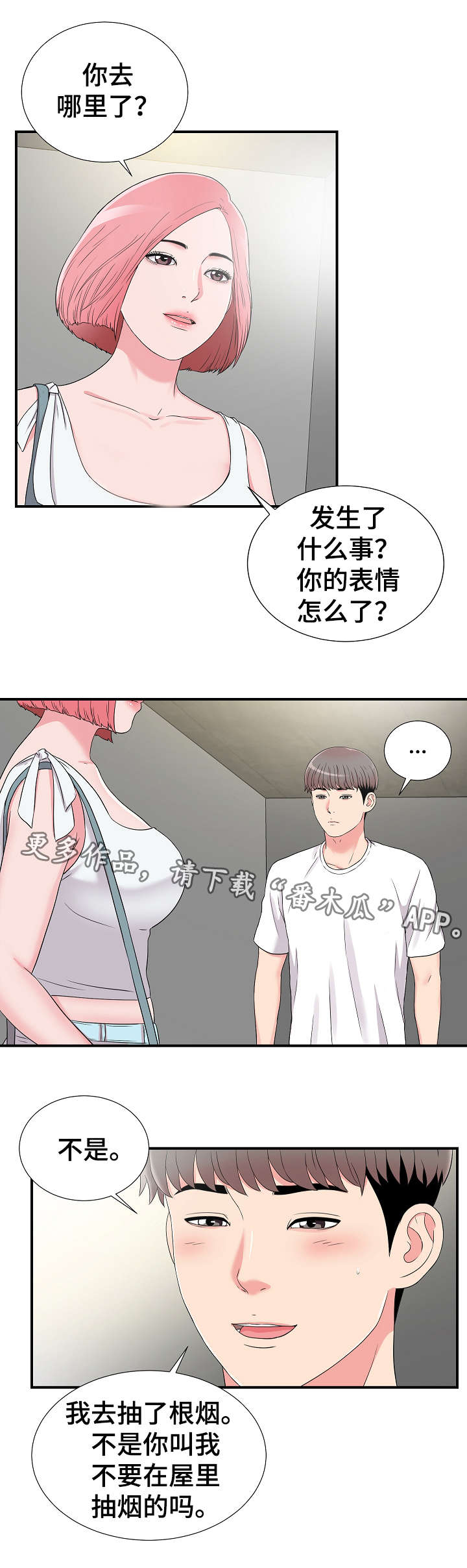 打卡机上重复确认时间是什么意思漫画,第12章：透气3图