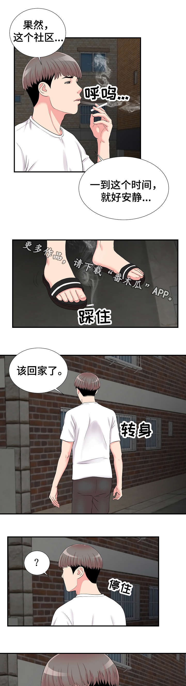 重复确认漫画,第22章：争执4图