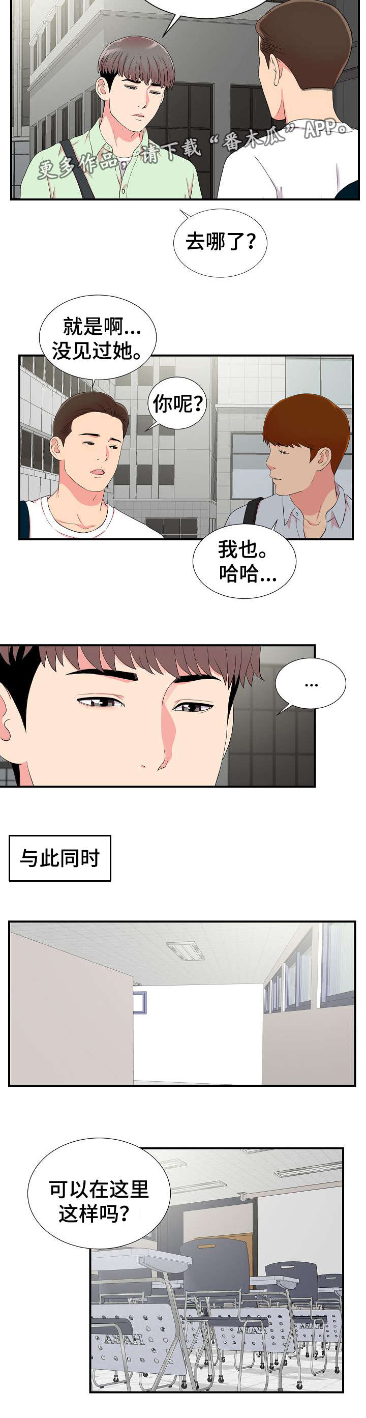 重复确认目标 英语怎么说漫画,第16章：疑惑5图