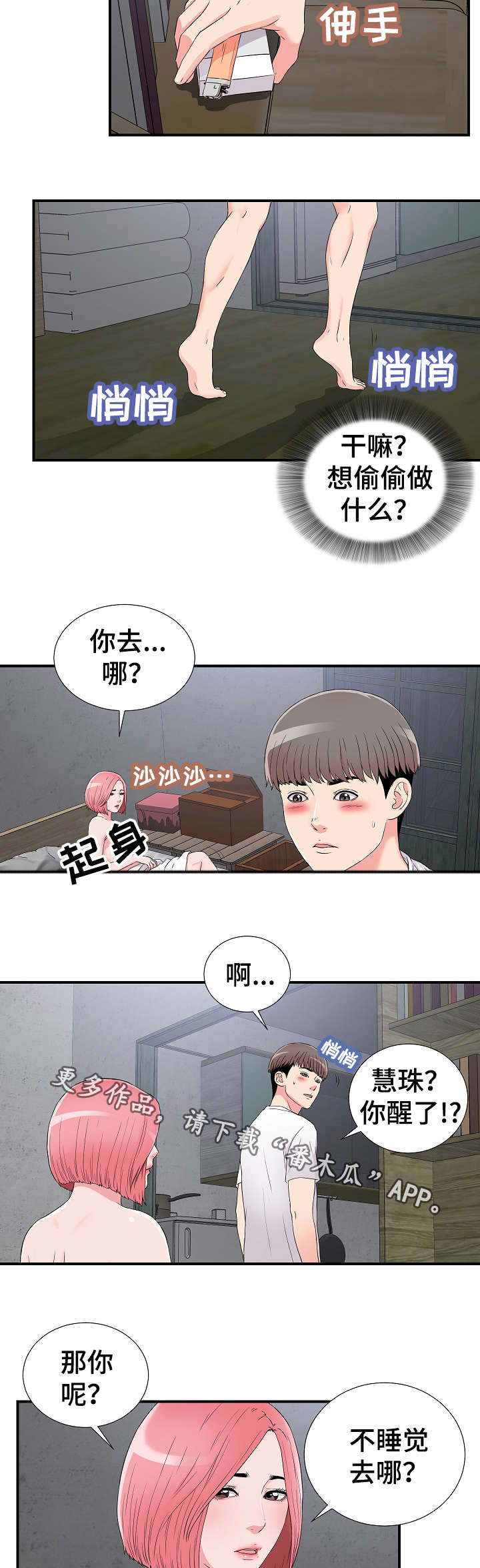重复确认目标 英语怎么说漫画,第14章：跟踪4图