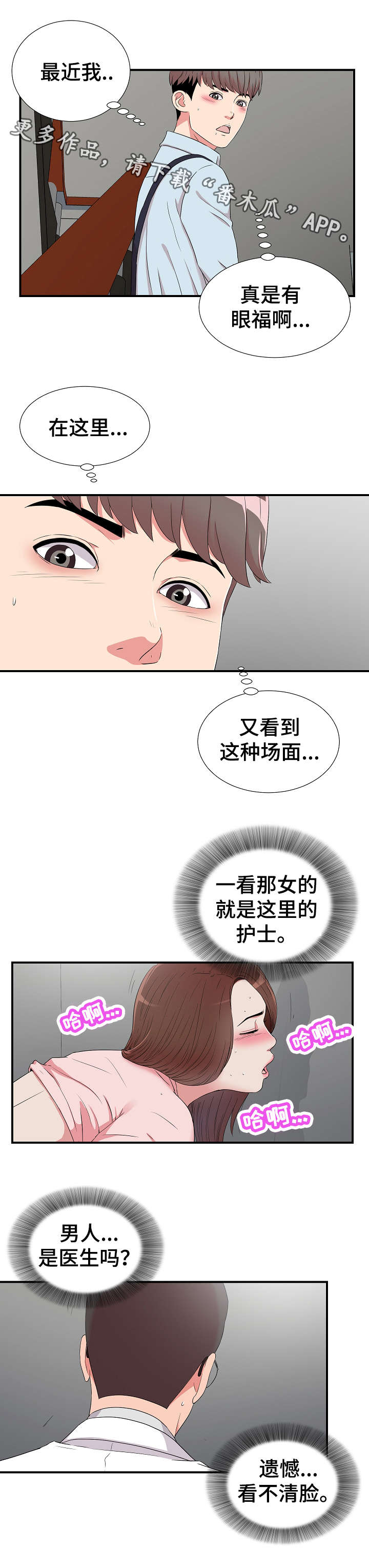 重复确认漫画,第7章：医生3图