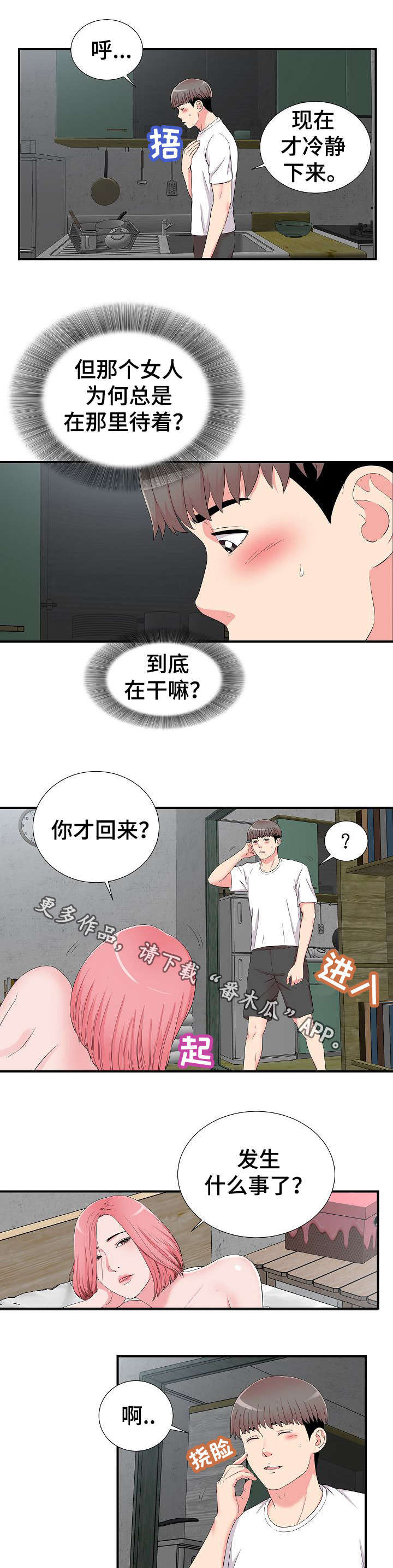 重复确认目标 英语怎么说漫画,第16章：疑惑4图