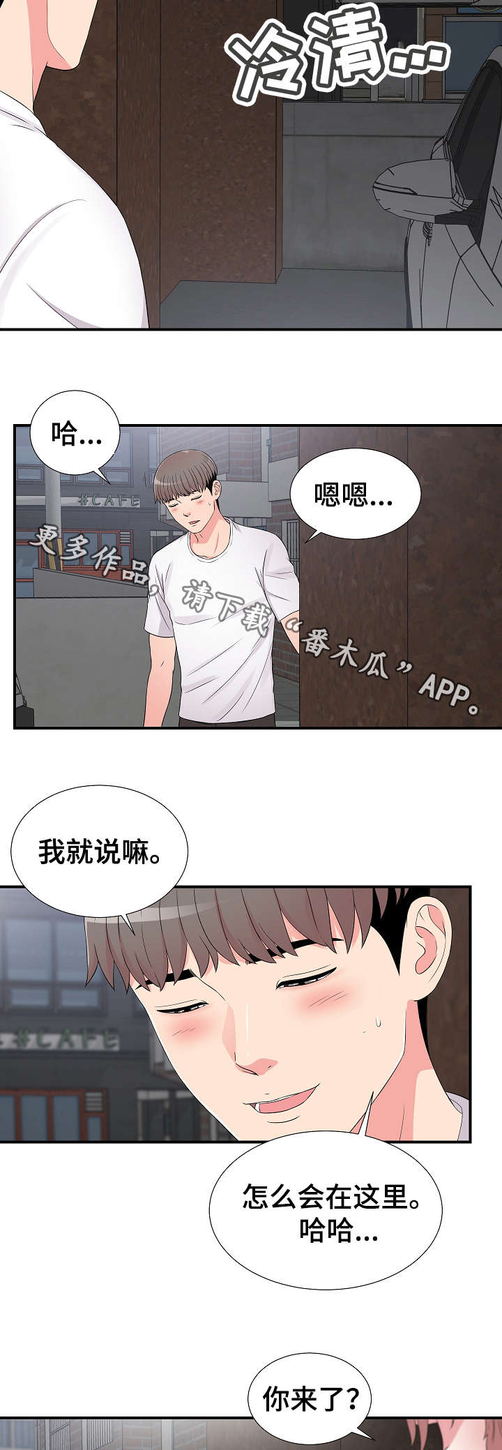 重复确认漫画,第11章：意外发现3图