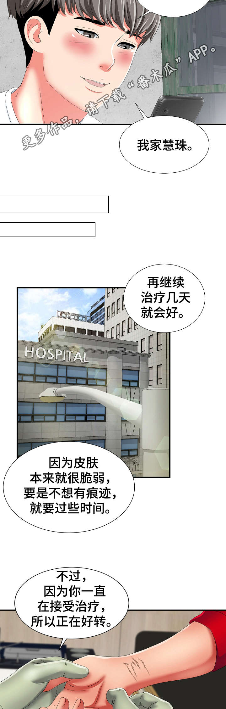 重复确认漫画,第3章：治疗5图