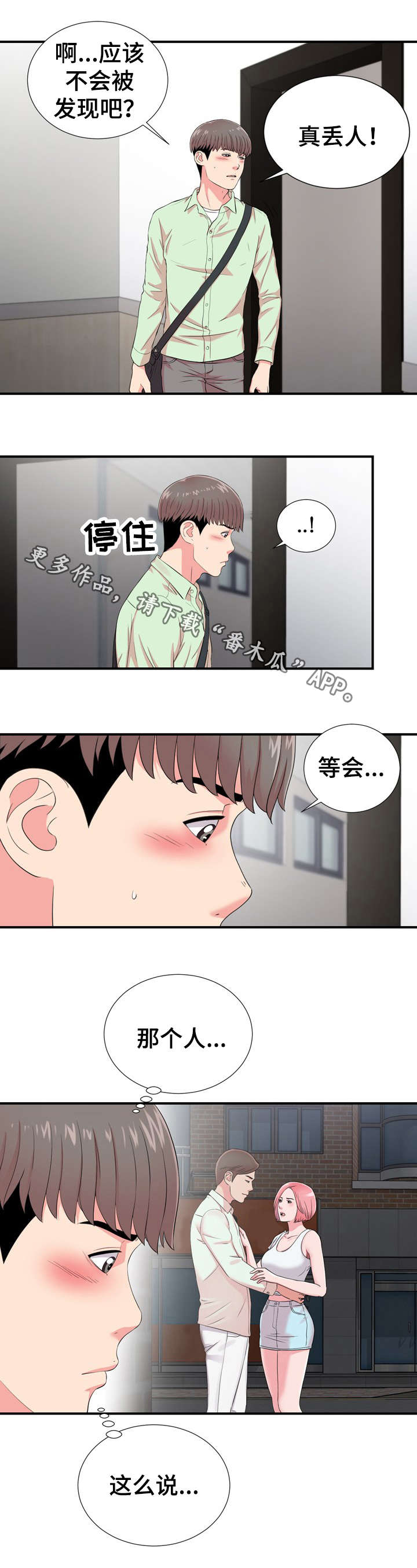 重案六组第二部漫画,第19章：猜疑3图