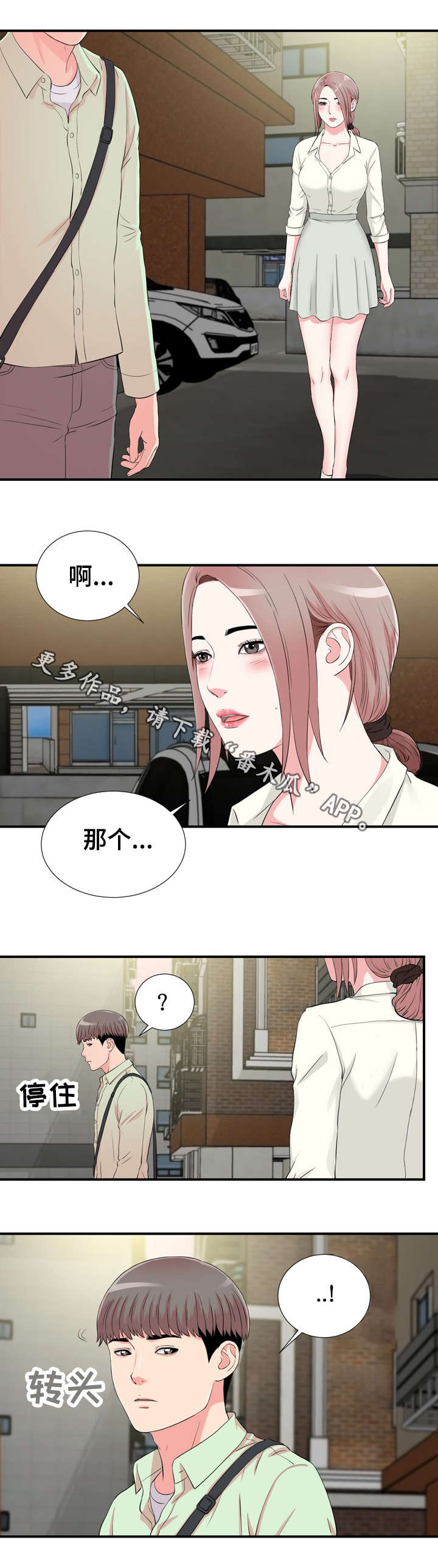 重复确认漫画,第20章：发现4图
