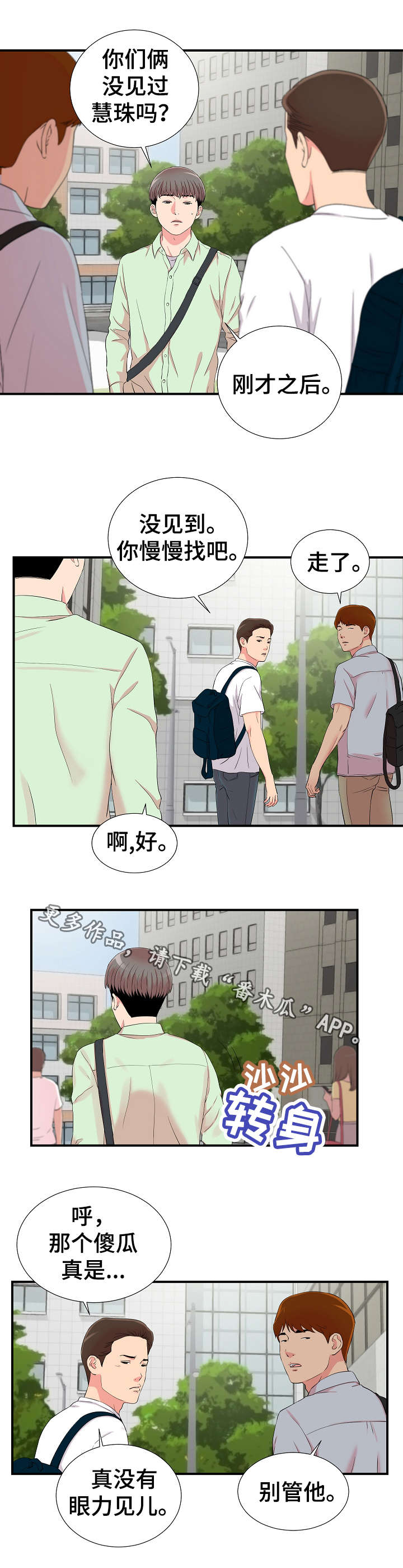 打卡机上重复确认时间是什么意思漫画,第17章：提醒3图