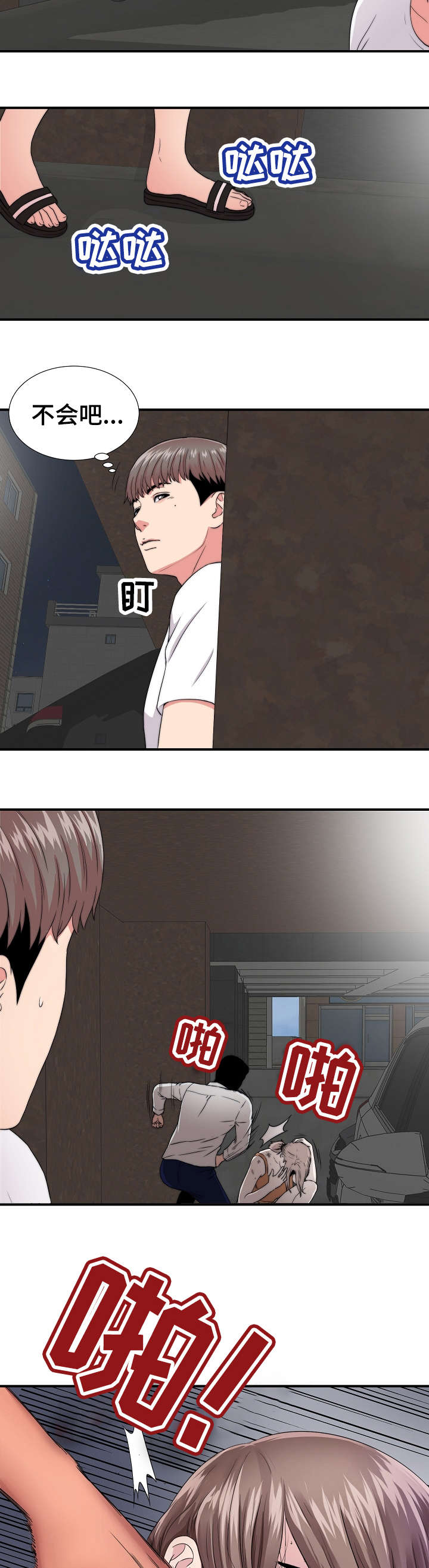 重复确认漫画,第2章：旅游2图