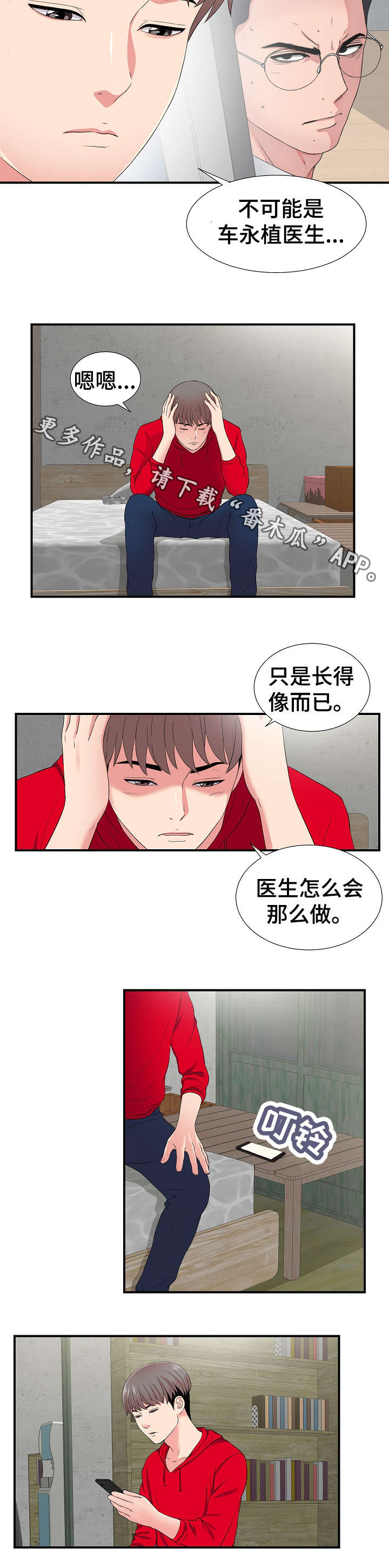 重复确认漫画,第5章：看到3图
