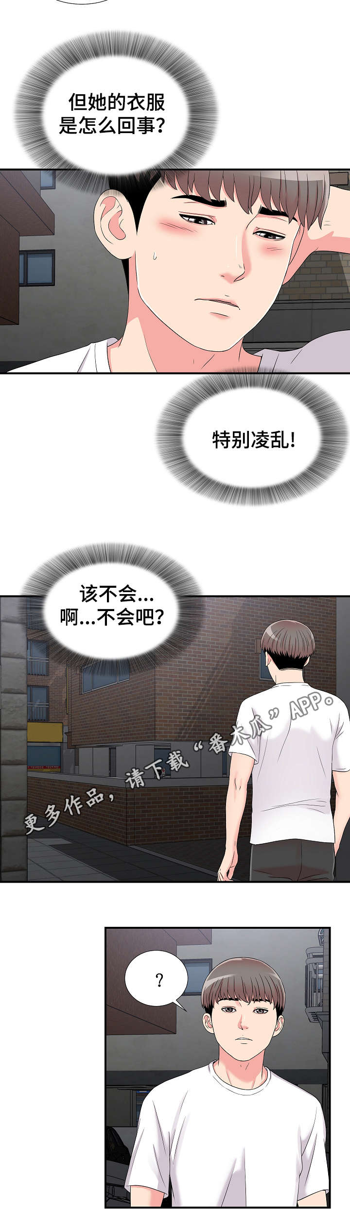 重复确认漫画,第11章：意外发现5图