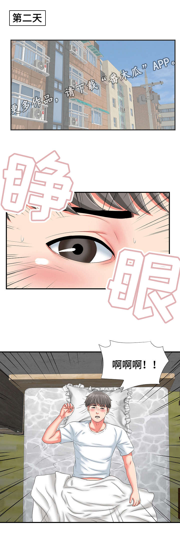 重复确认漫画,第3章：治疗3图