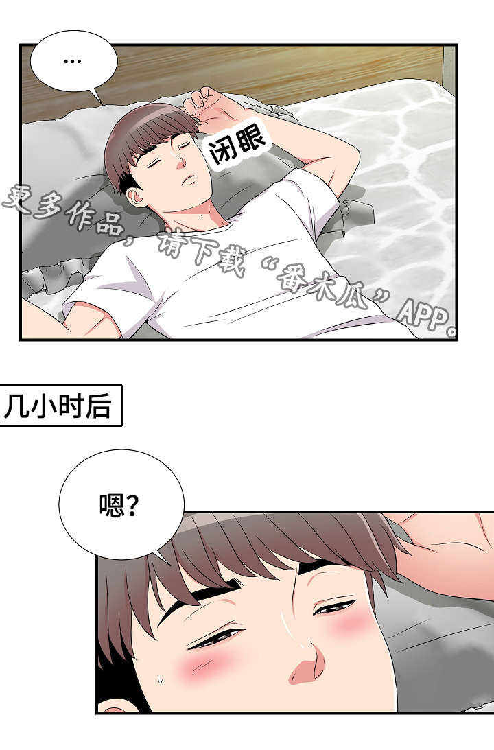 重复确认漫画,第6章：女友1图